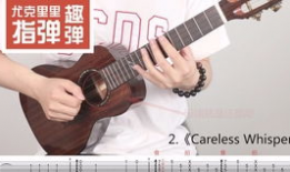 尤克里里入门教程视频,轻松掌握弹奏技巧与乐理知识