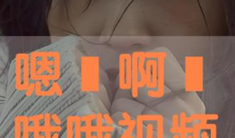 嗯啊嗯啊视频,揭秘短视频背后的魅力与影响力
